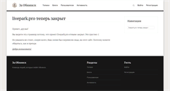 Desktop Screenshot of livepark.pro